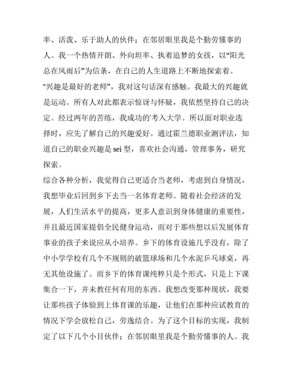最新大学生活规划演讲稿(汇总9篇)_第2页