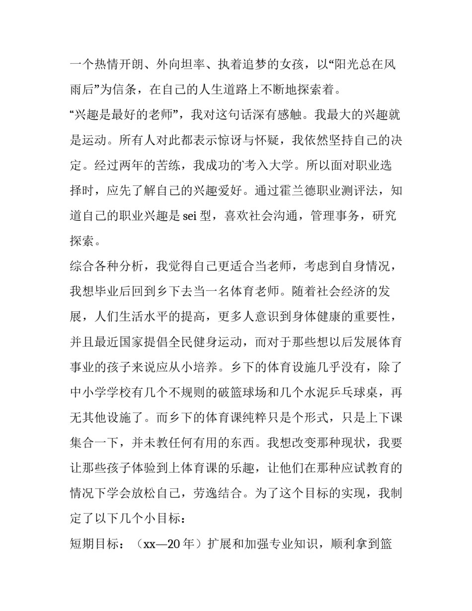 最新大学生活规划演讲稿(汇总9篇)_第3页