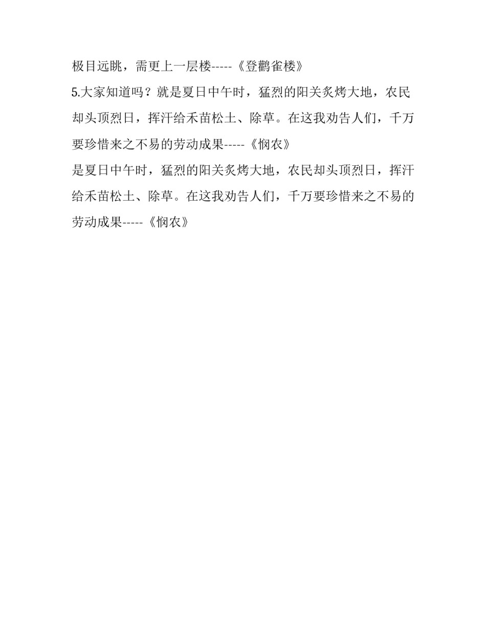 经典诵读古诗文选背_第2页