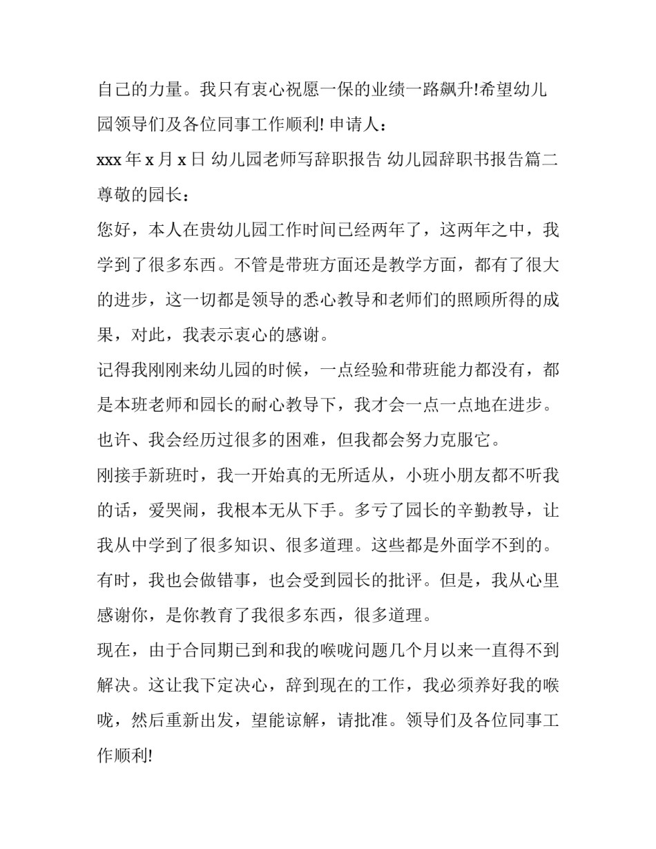 2023年幼儿园老师写辞职报告 幼儿园辞职书报告(九篇)_第2页