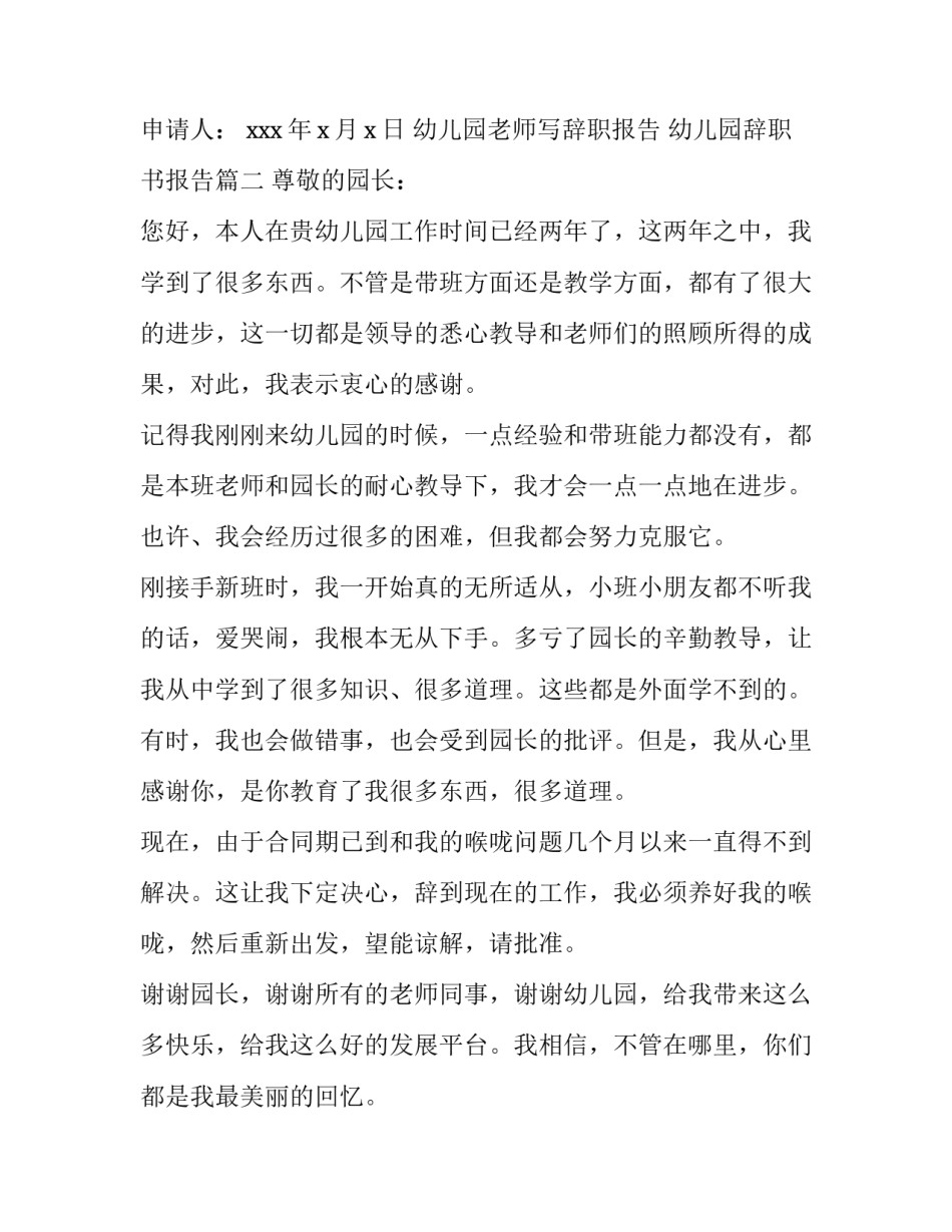 2023年幼儿园老师写辞职报告 幼儿园辞职书报告(九篇)_第3页
