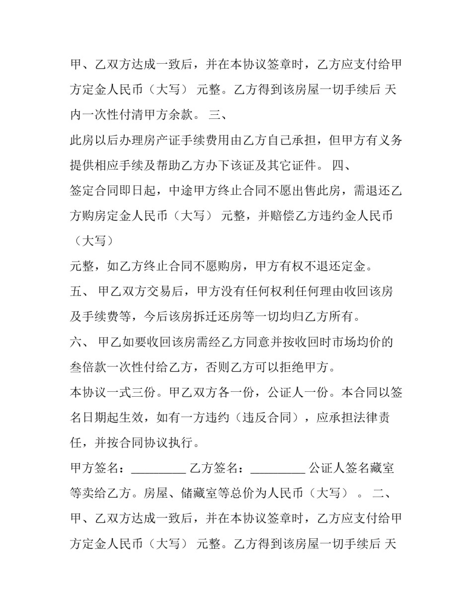 2023年没有产权房屋买卖合同(3篇)_第2页