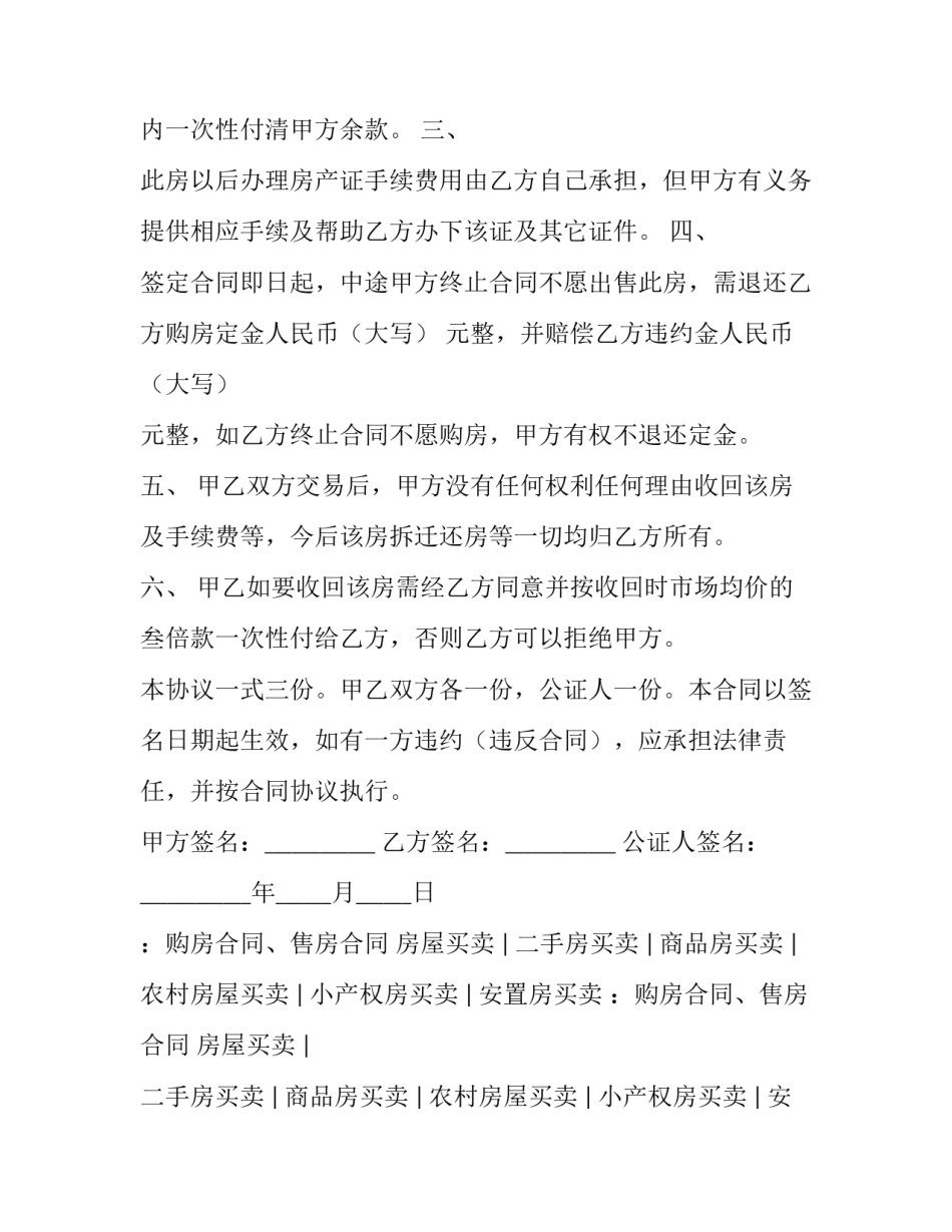 2023年没有产权房屋买卖合同(3篇)_第3页