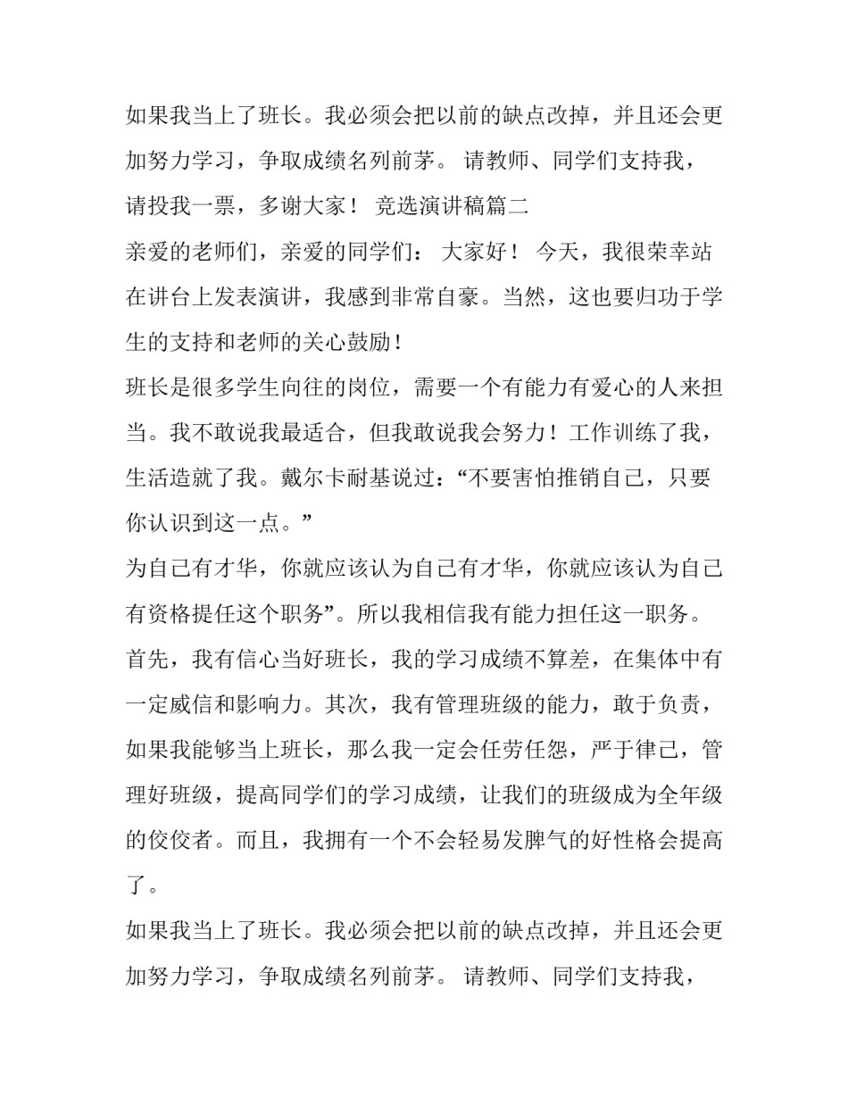 最新竞选演讲稿(13篇)_第2页