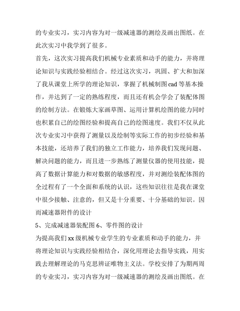 测绘实习报告(通用8篇)_第2页