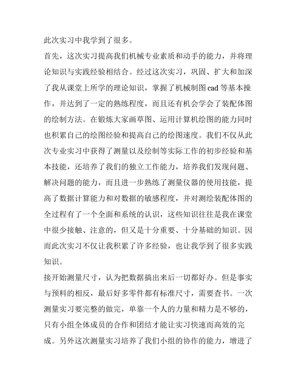 测绘实习报告(通用8篇)_第3页