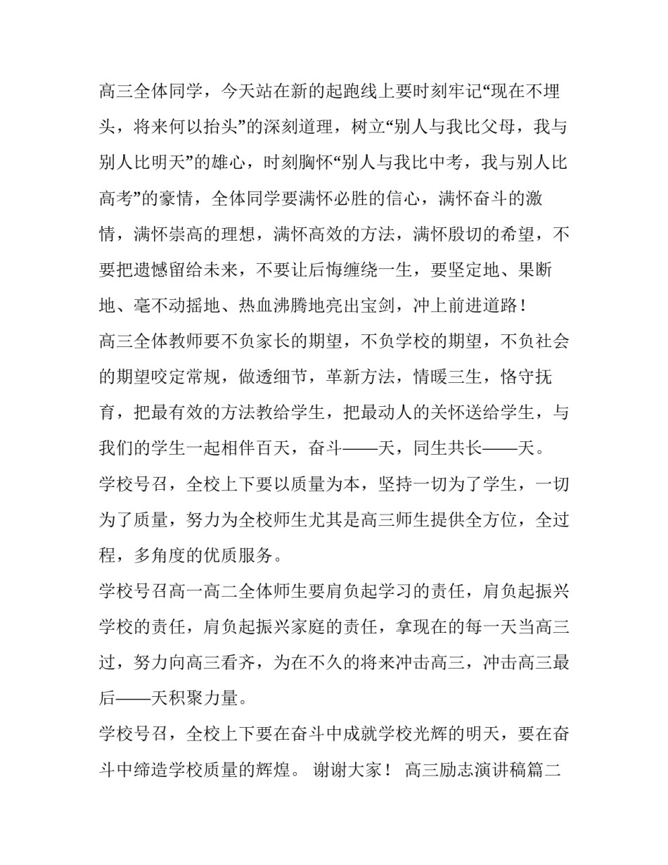 2023年高三励志演讲稿(通用8篇)_第2页