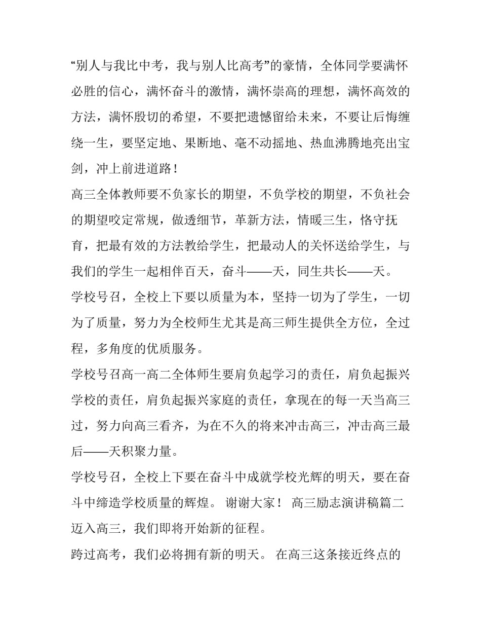 2023年高三励志演讲稿(通用8篇)_第3页