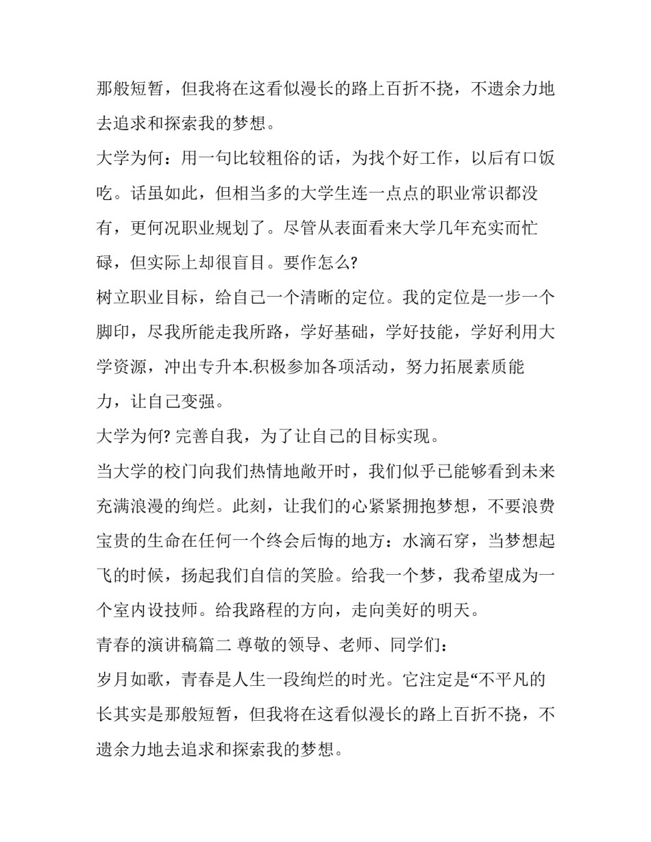 2023年青春的演讲稿(3篇)_第2页