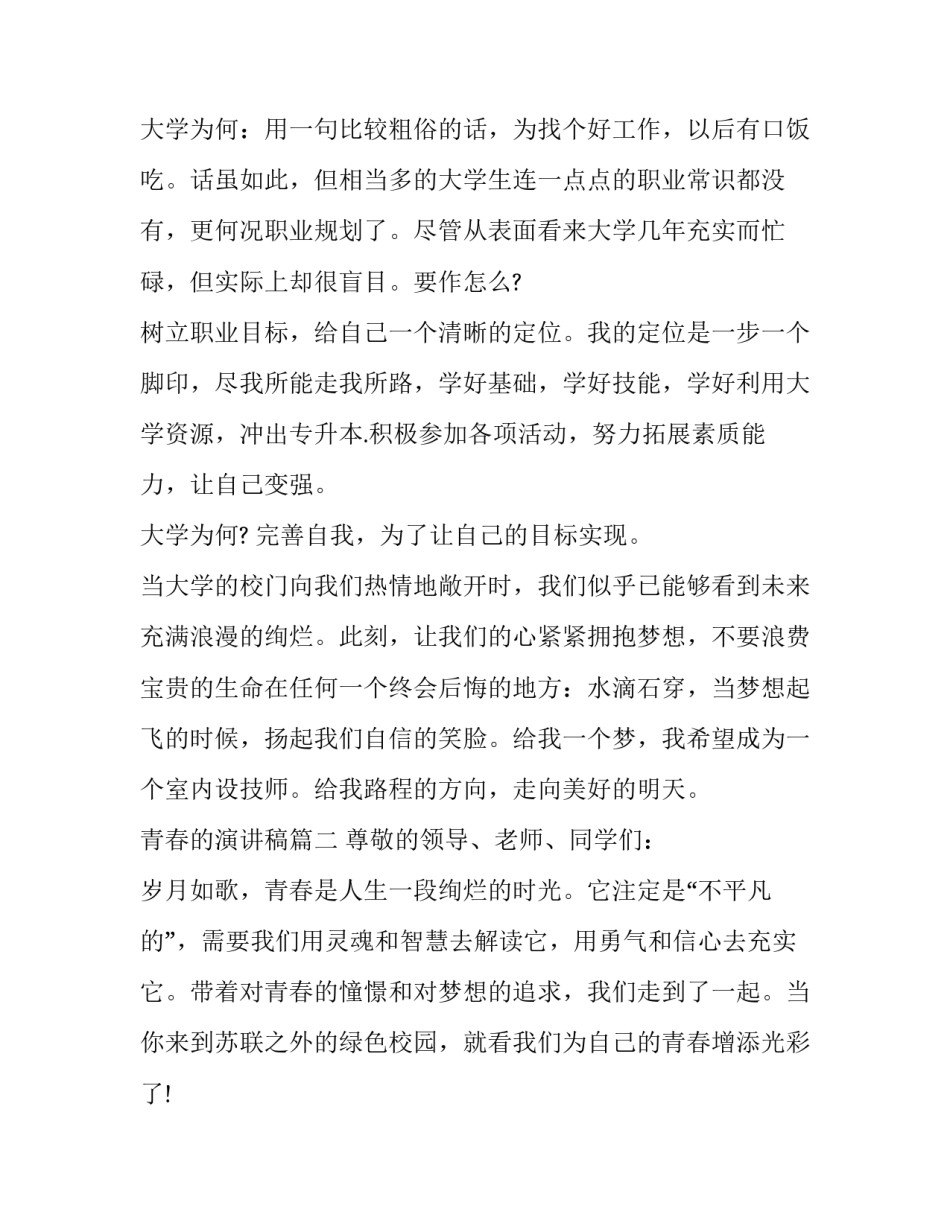 2023年青春的演讲稿(3篇)_第3页