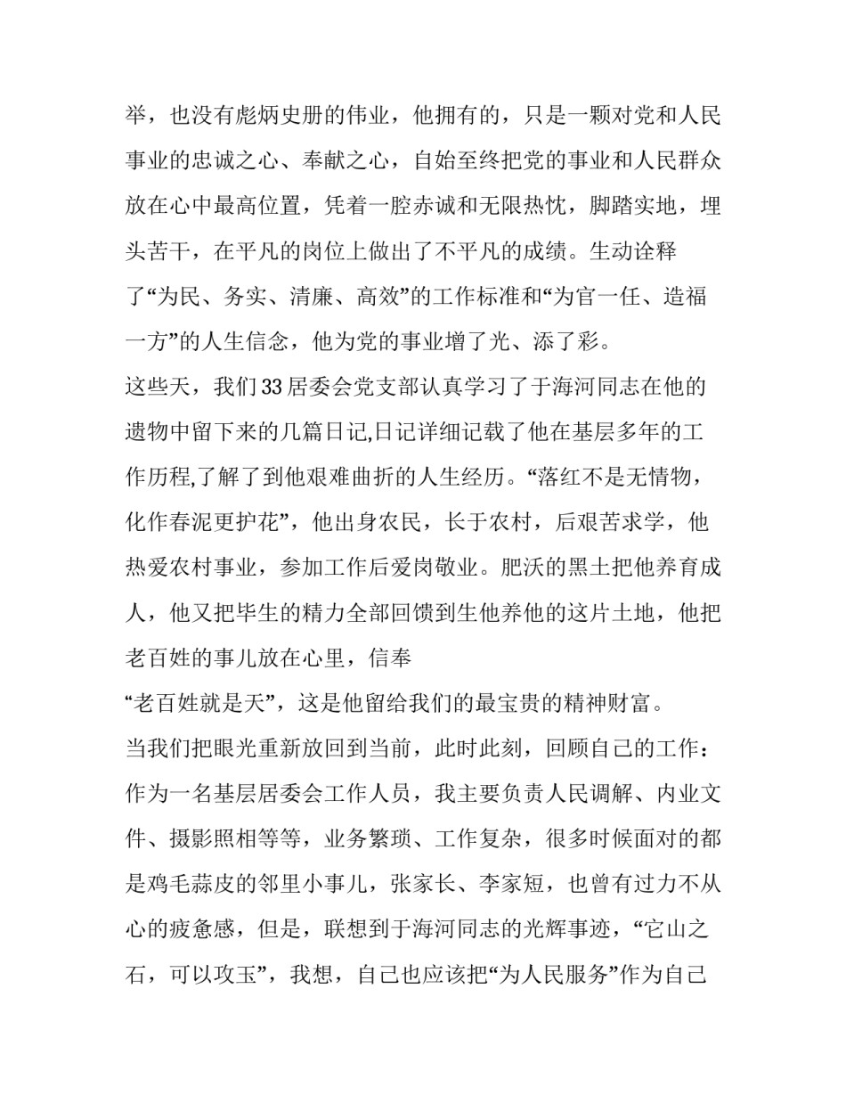 最新社区爱岗敬业演讲稿网 社区爱岗敬业演讲稿(精选11篇)_第2页