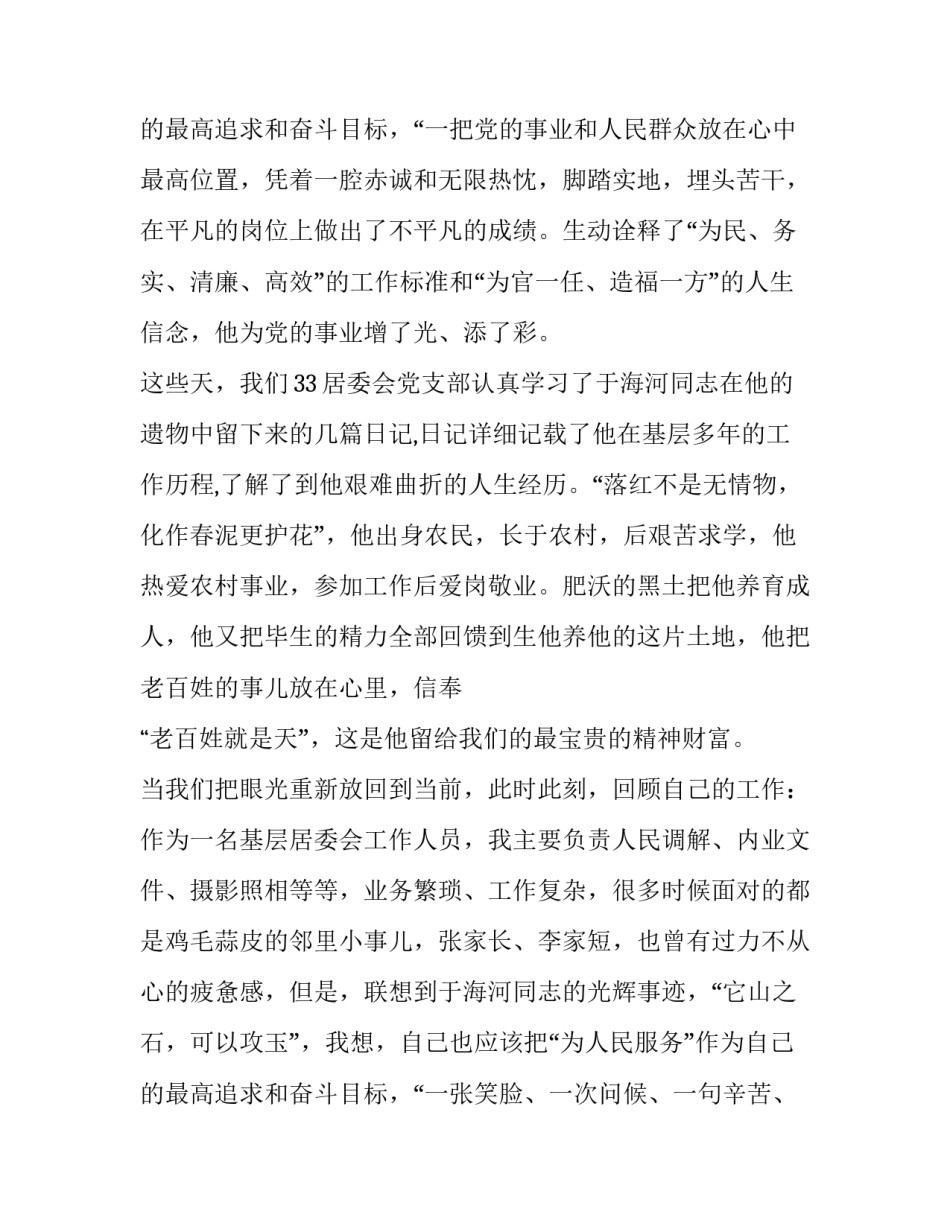 最新社区爱岗敬业演讲稿网 社区爱岗敬业演讲稿(精选11篇)_第3页
