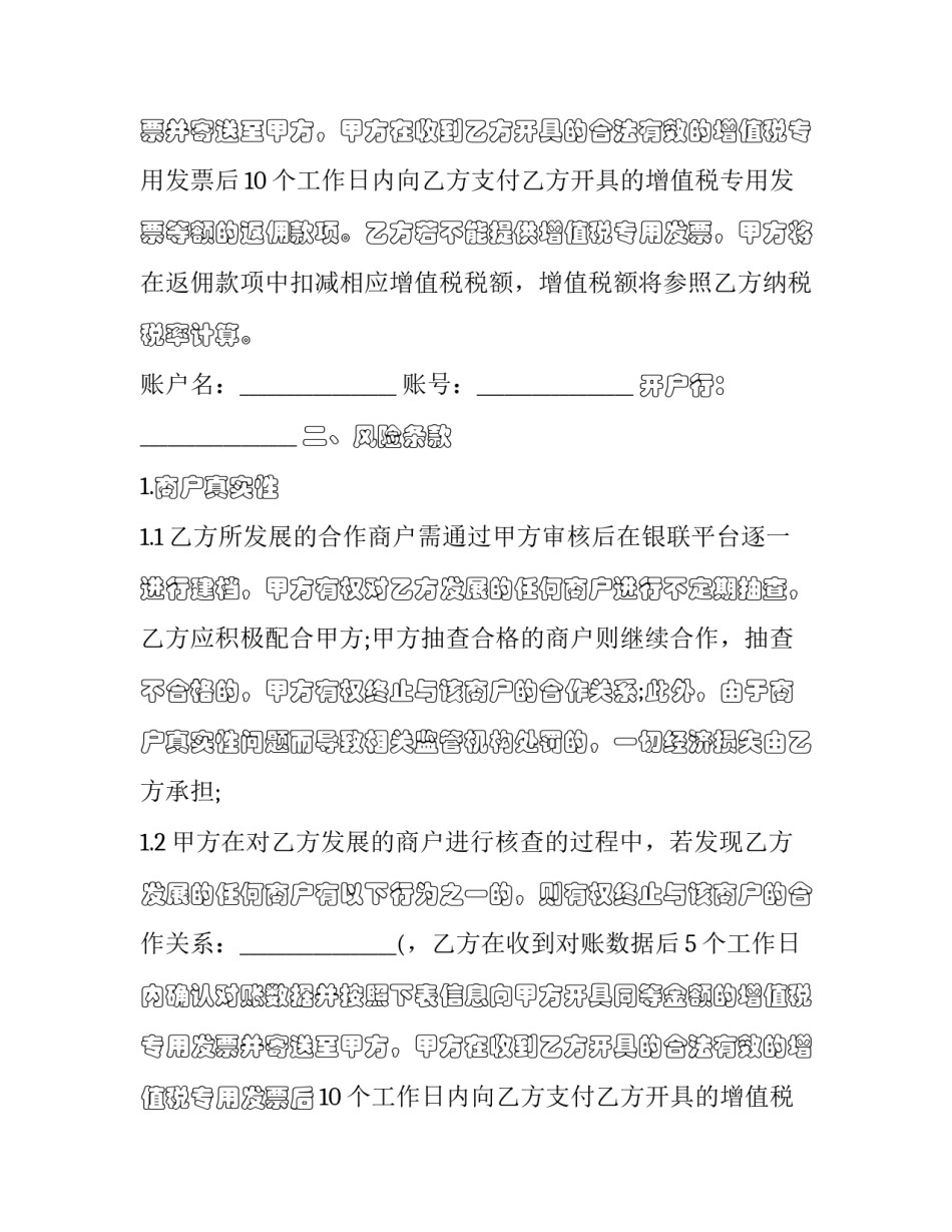 最新非诉讼法律服务啥意思(二十篇)_第2页