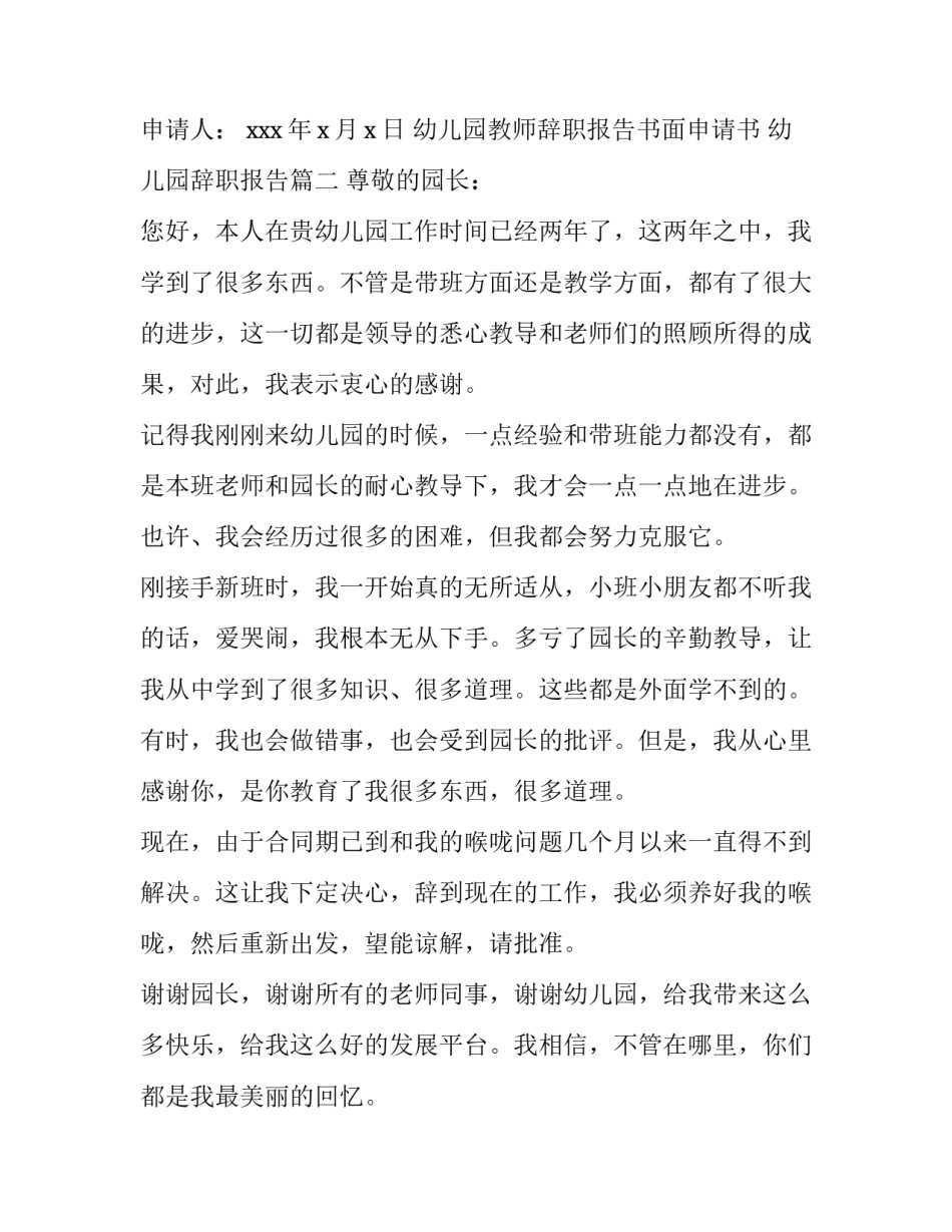 2023年幼儿园教师辞职报告书面申请书 幼儿园辞职报告(四篇)_第3页