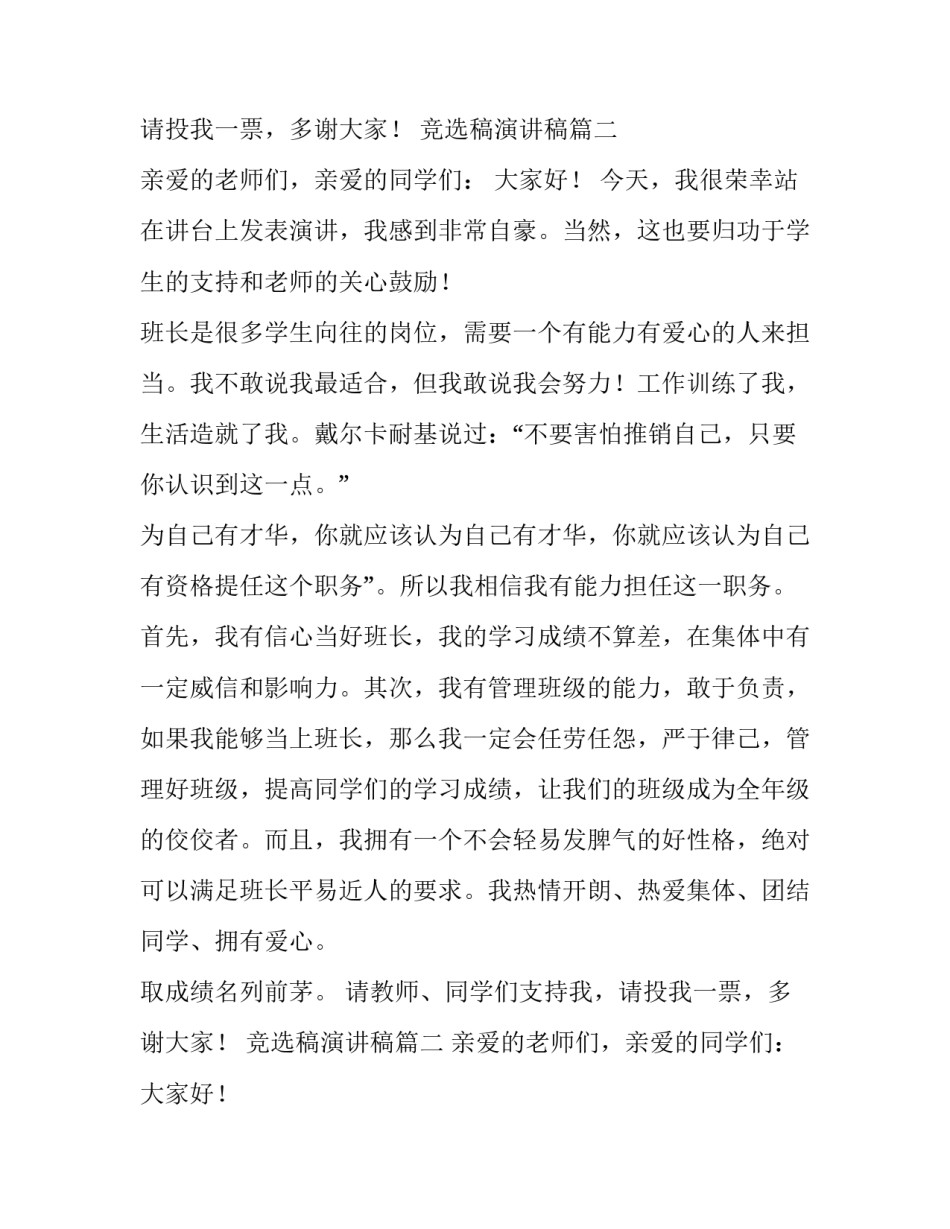 2023年竞选稿演讲稿(5篇)_第2页