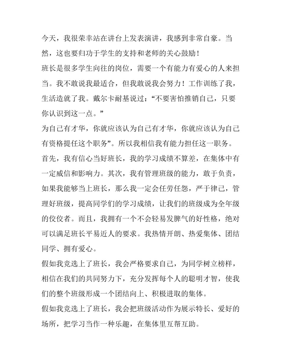 2023年竞选稿演讲稿(5篇)_第3页