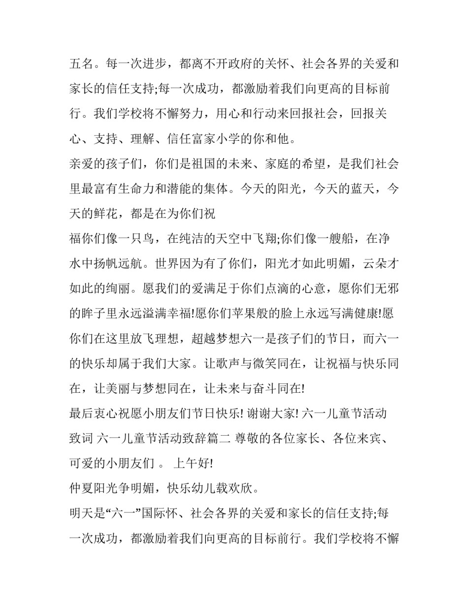 六一儿童节活动致词 六一儿童节活动致辞(十五篇)_第2页