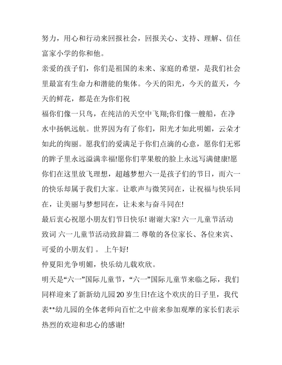 六一儿童节活动致词 六一儿童节活动致辞(十五篇)_第3页