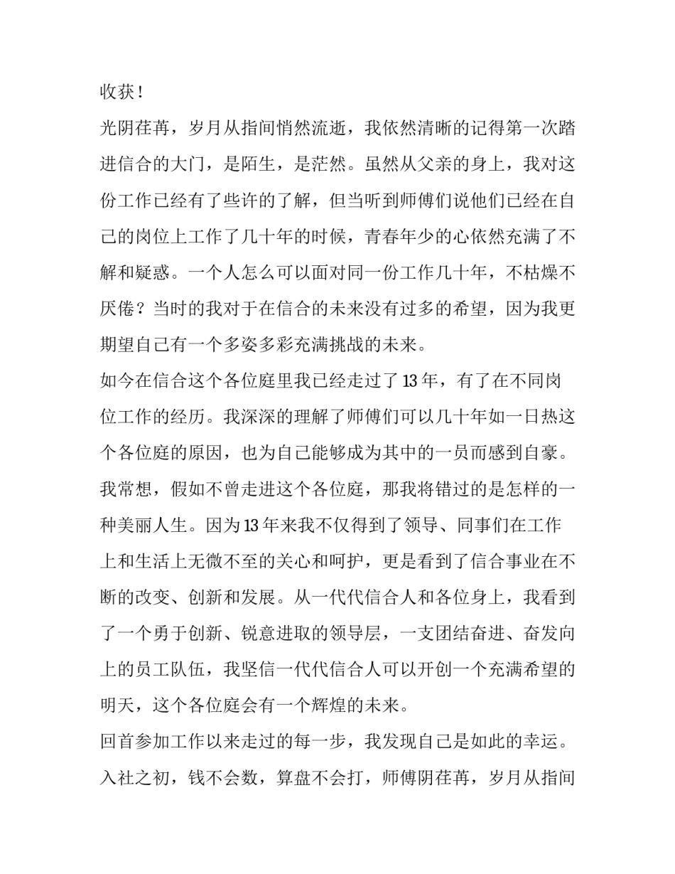 最新感恩企业演讲稿(实用13篇)_第2页