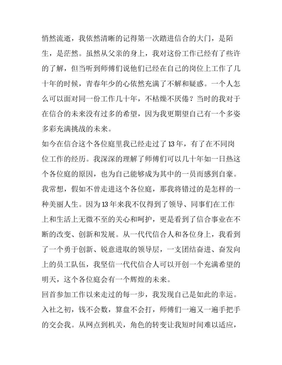 最新感恩企业演讲稿(实用13篇)_第3页