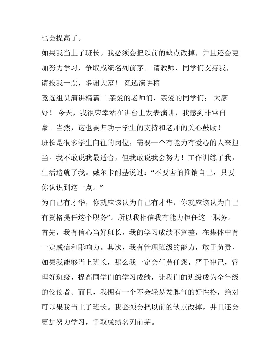 最新竞选演讲稿 竞选组员演讲稿(十三篇)_第2页