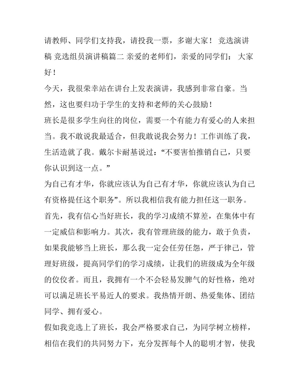 最新竞选演讲稿 竞选组员演讲稿(十三篇)_第3页