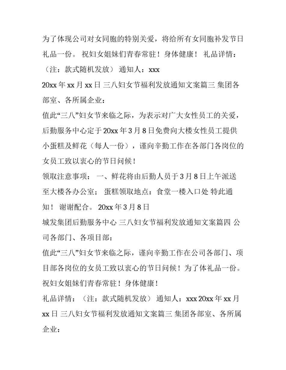 三八妇女节福利发放通知文案 三八妇女节福利发放通知(实用14篇)_第2页
