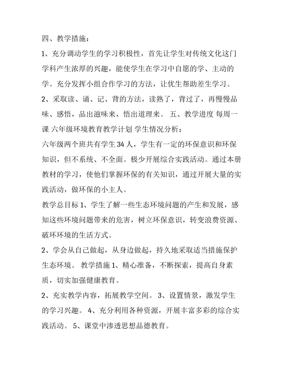 六年级传统文化教学计划_第2页