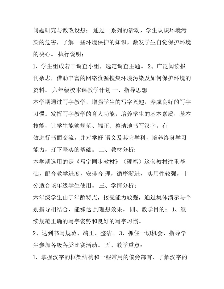 六年级传统文化教学计划_第3页