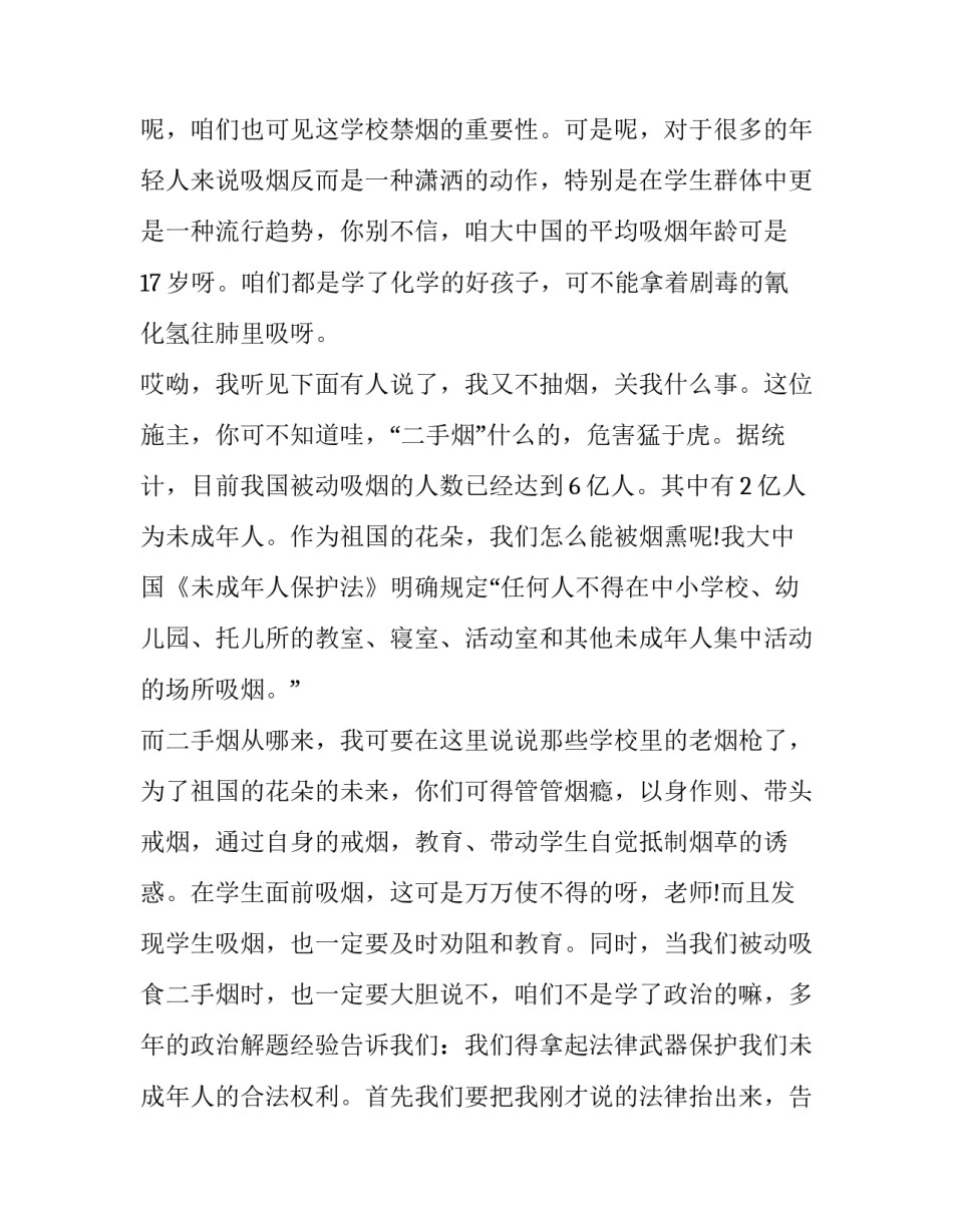 无烟校园主持稿 无烟校园从我做起新闻稿(5篇)_第2页