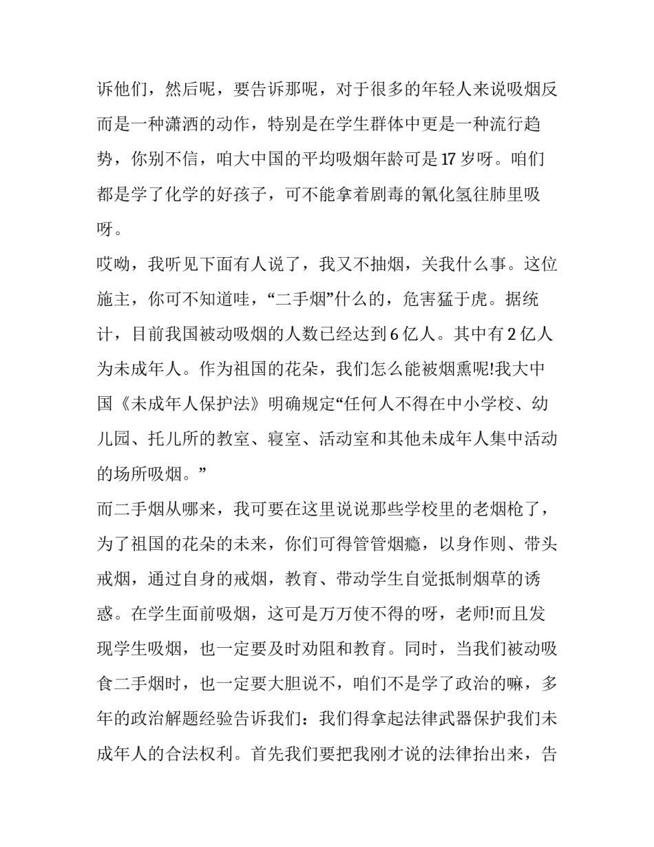 无烟校园主持稿 无烟校园从我做起新闻稿(5篇)_第3页