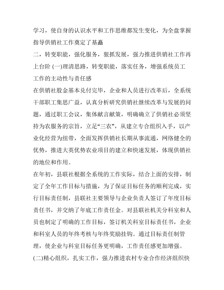 供销社主任述职述廉报告 供销社副主任述职述廉报告(3篇)_第2页