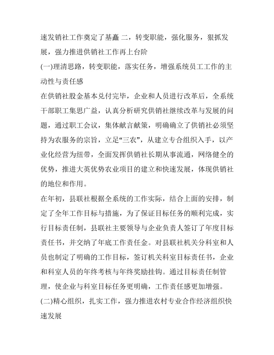 供销社主任述职述廉报告 供销社副主任述职述廉报告(3篇)_第3页