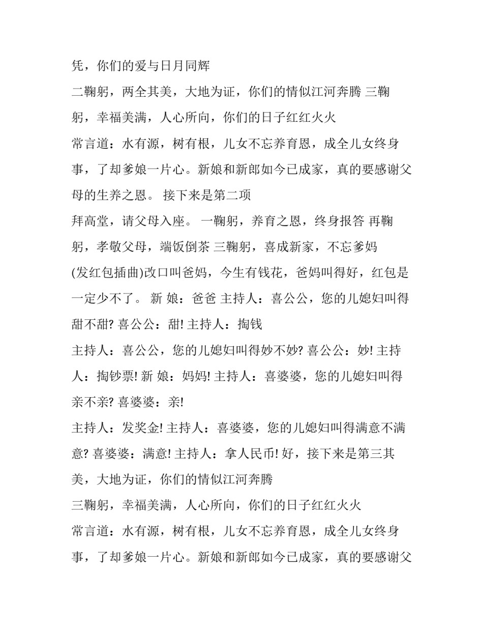 2023年最新农村婚礼主持词(21篇)_第2页