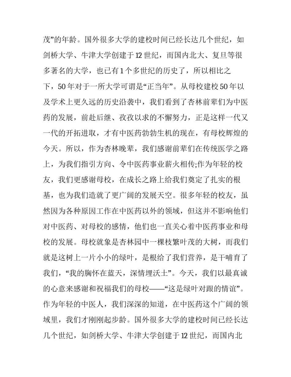 2023年校友会讲话稿(优质11篇)_第2页