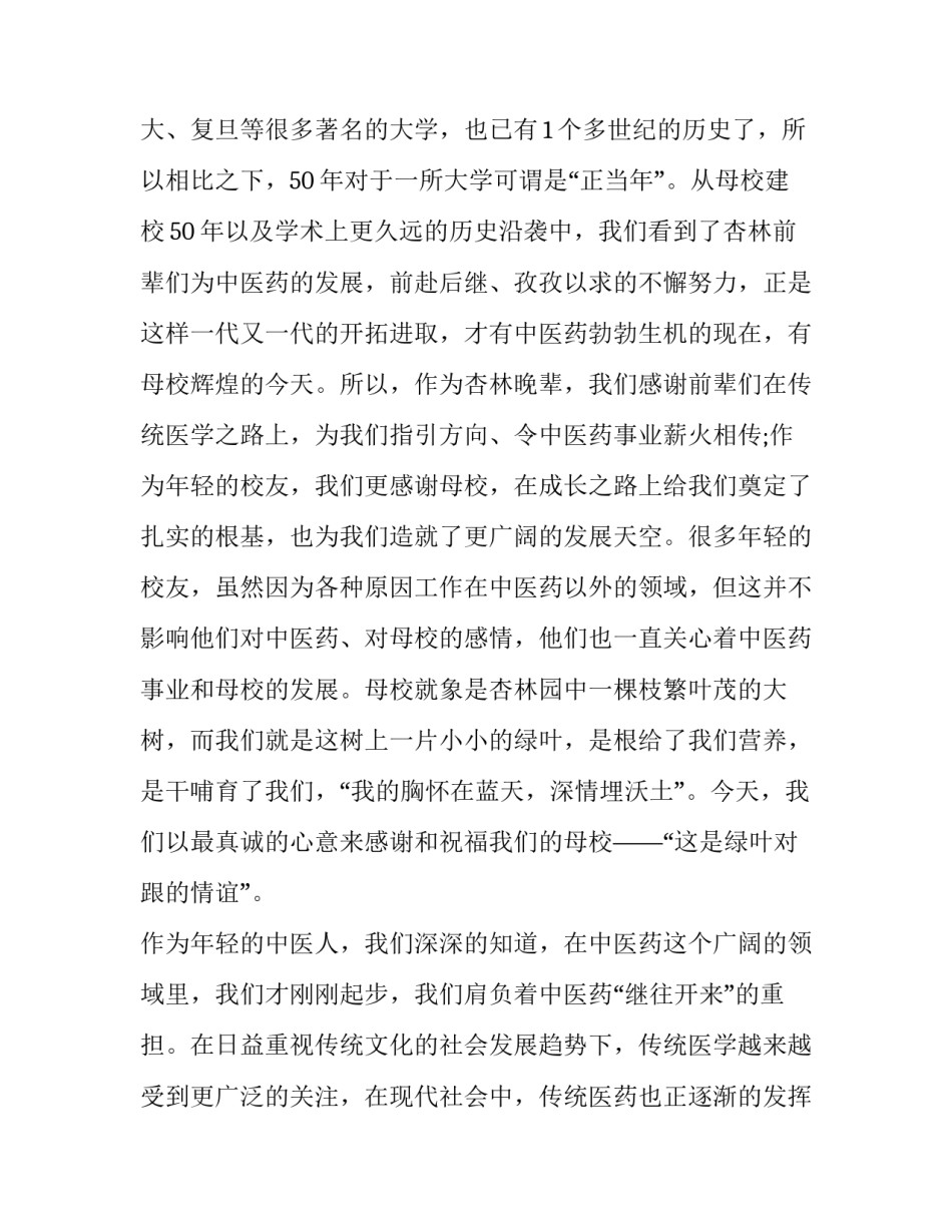 2023年校友会讲话稿(优质11篇)_第3页