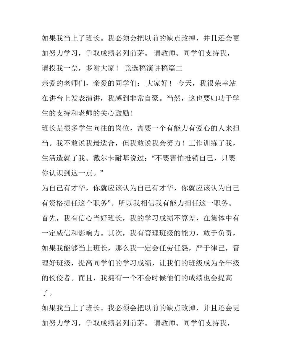 2023年竞选稿演讲稿(十三篇)_第2页
