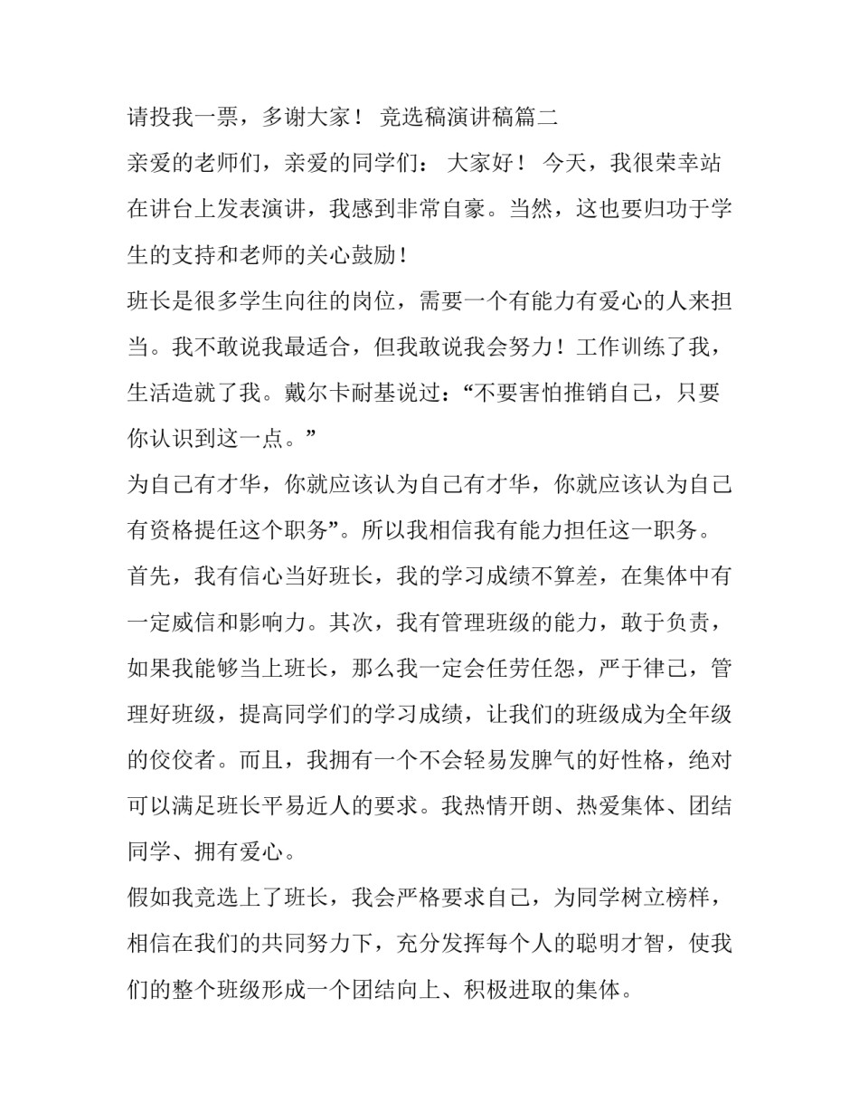 2023年竞选稿演讲稿(十三篇)_第3页