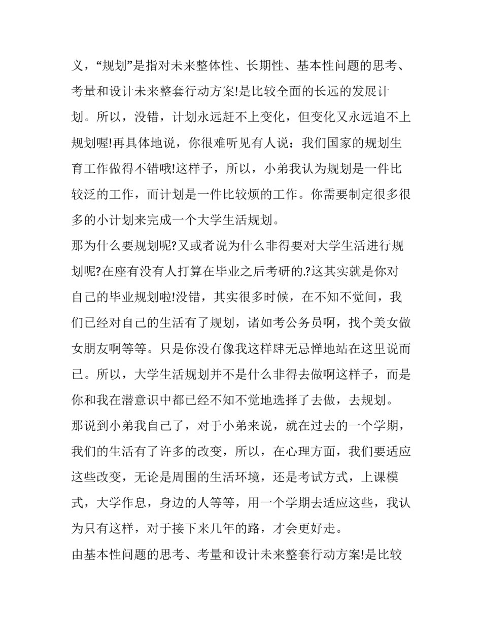 大学生活规划演讲稿(优秀8篇)_第2页