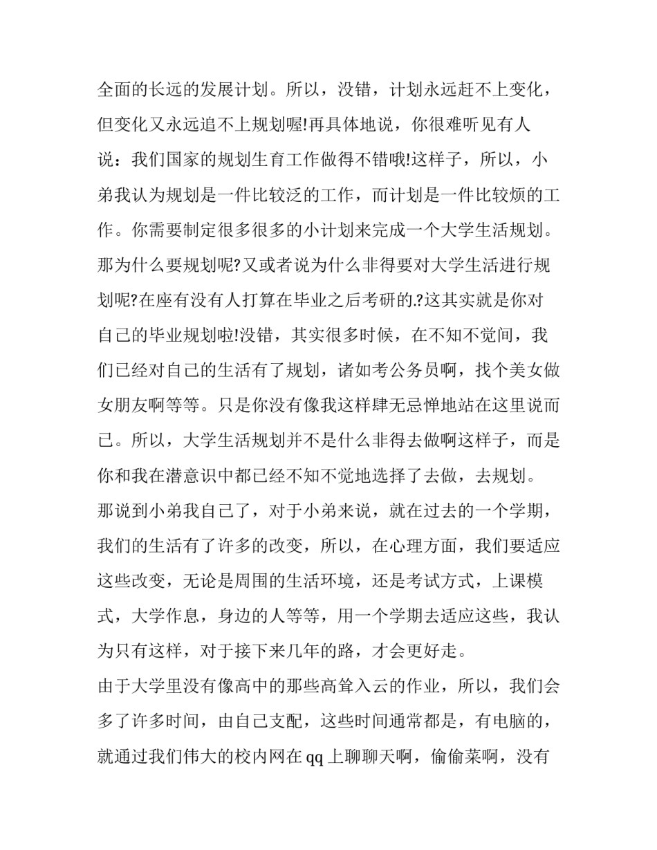 大学生活规划演讲稿(优秀8篇)_第3页