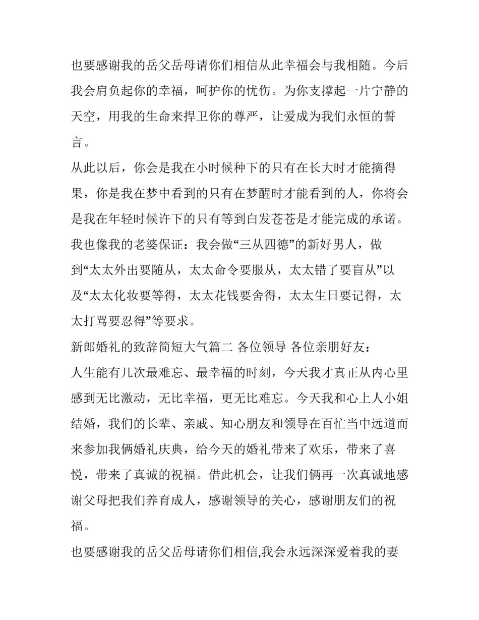 2023年新郎婚礼的致辞简短大气(十篇)_第3页