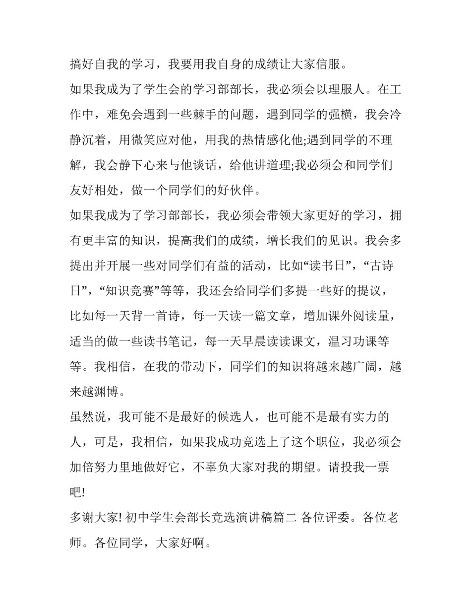 最新初中学生会部长竞选演讲稿(优秀14篇)_第2页
