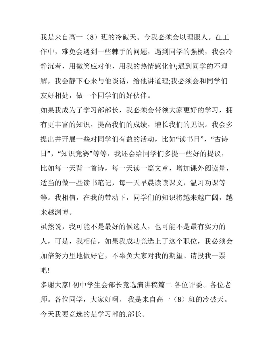 最新初中学生会部长竞选演讲稿(优秀14篇)_第3页