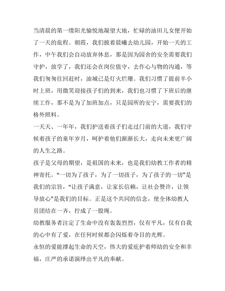 2023年责任和担当演讲稿三分钟内容 责任与担当的演讲稿五分钟(16篇)_第2页