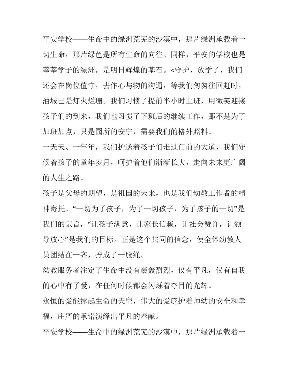 2023年责任和担当演讲稿三分钟内容 责任与担当的演讲稿五分钟(16篇)_第3页