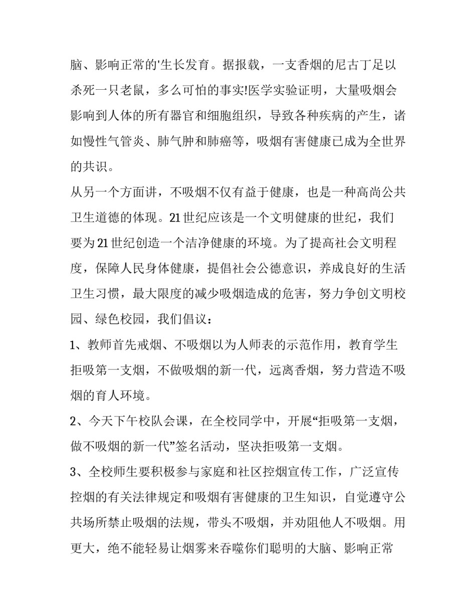 无烟校园发言稿400字(五篇)_第2页