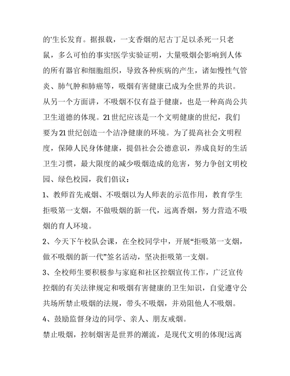 无烟校园发言稿400字(五篇)_第3页
