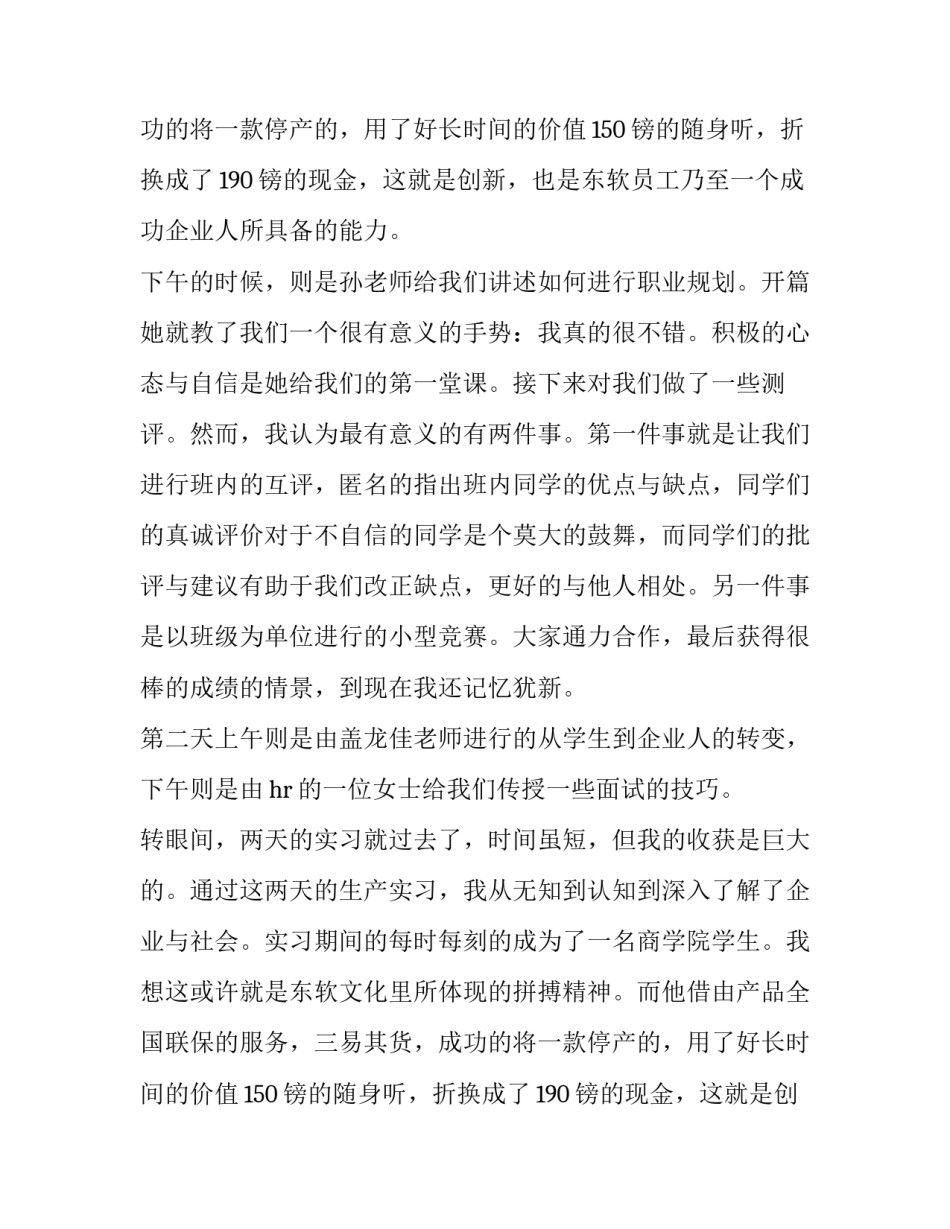软件开发基地生产的实习报告_第2页