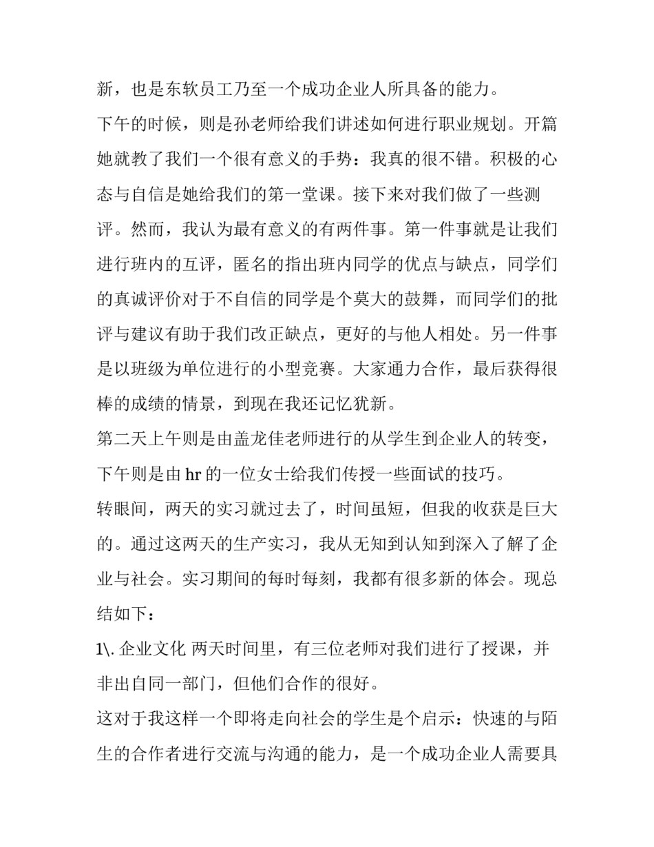 软件开发基地生产的实习报告_第3页
