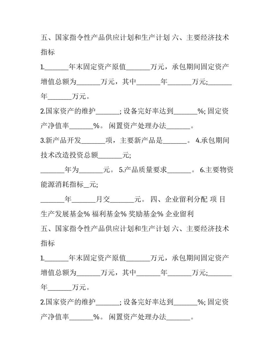 2023年工业企业承包经营合同(七篇)_第2页